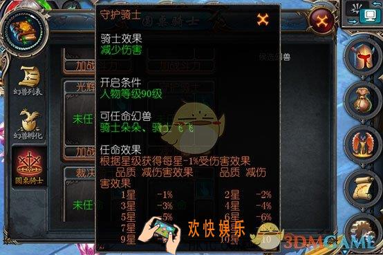 魔域口袋版怎样获得守护骑士称号_魔域口袋版守护骑士称号介绍