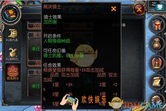 魔域口袋版怎样获得裁决骑士称号_魔域口袋版裁决骑士称号介绍
