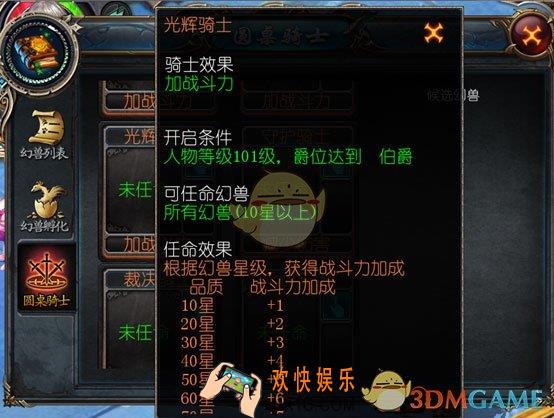 魔域口袋版怎样获得光辉骑士称号_魔域口袋版光辉骑士称号介绍