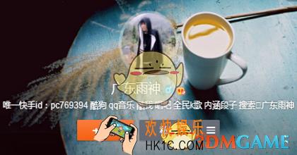 快手广东雨神是谁 广东雨神ID是多少