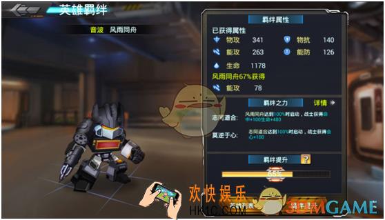 合金装甲羁绊系统介绍_羁绊系统玩法规则介绍