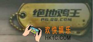 绝地求生刺激战场绝地鸡王称号获得方法介绍_绝地鸡王勋章达成条件