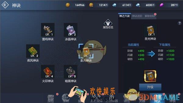 黎明游侠神诀系统介绍_神诀系统怎么样