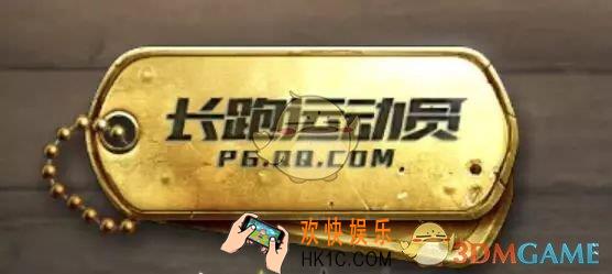 绝地求生刺激战场长跑运动员称号获得方法介绍_长跑运动员勋章解锁条件