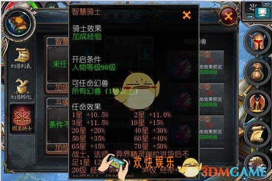 魔域口袋版怎样获得智慧骑士称号_魔域口袋版智慧骑士称号介绍