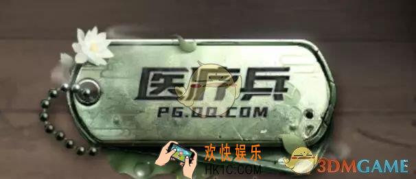 绝地求生刺激战场医疗兵称号获得方法介绍_医疗兵勋章达成条件