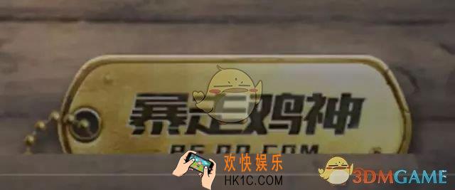 绝地求生刺激战场暴走鸡神称号获得方法介绍_暴走鸡神勋章达成条件