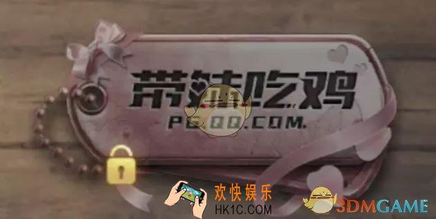 绝地求生刺激战场带妹吃鸡称号获得方法介绍_带妹吃鸡勋章达成条件