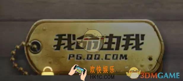 绝地求生刺激战场我命由我称号获得方法介绍_我命由我勋章达成条件