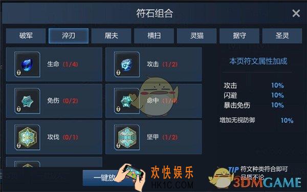 黎明游侠符石组合介绍_符石组合有什么用