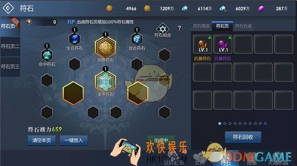 黎明游侠符石系统介绍_符石系统有什么用
