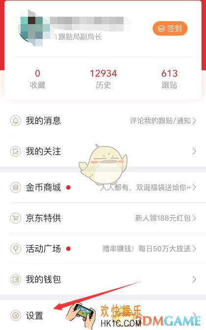 网易新闻修改昵称方法介绍_怎么改名