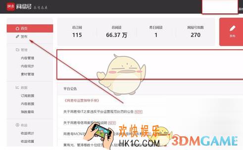 网易新闻发布文章方法介绍_怎么发布文章
