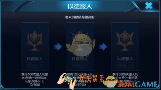 王者荣耀以德服人成就怎么达成 以德服人成就达成条件介绍