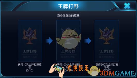 王者荣耀王牌打野成就怎么达成 王牌打野成就达成条件介绍