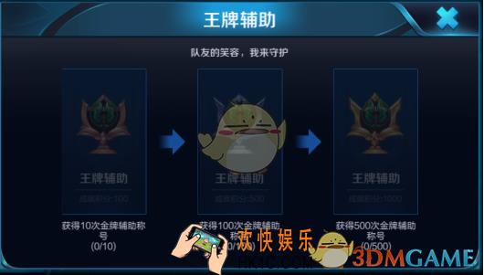 王者荣耀王牌辅助成就怎么达成 王牌辅助成就达成条件介绍