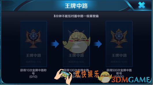 王者荣耀王牌中路成就怎么达成 王牌中路成就达成条件介绍