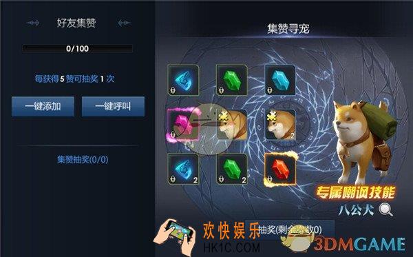 黎明游侠集赞寻宠活动介绍_集赞寻宠奖励规则介绍