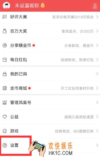 凤凰新闻设置字体大小方法介绍_怎么修改字体大小