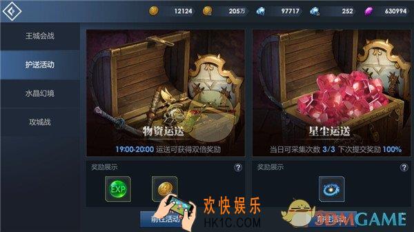 黎明游侠物资护送玩法介绍_物资护送打法规则说明