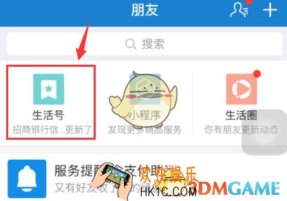 支付宝生活号通知怎么关闭 生活号关闭方法介绍