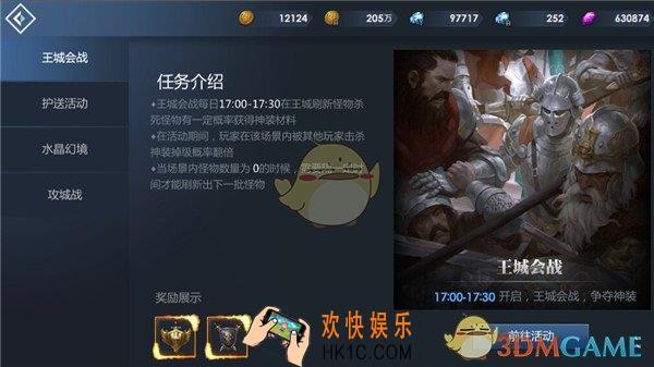 黎明游侠王城会战玩法介绍_王城会战规则说明