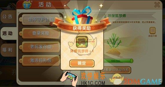 迷你世界环保筑梦师头像框获得方法_环保筑梦师头像框怎么获得