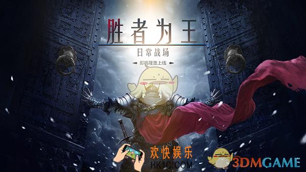 黎明游侠一战成名玩法介绍_3v3跨服玩法规则说明