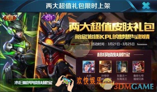 王者荣耀超级皮肤秘宝活动攻略 活动内容