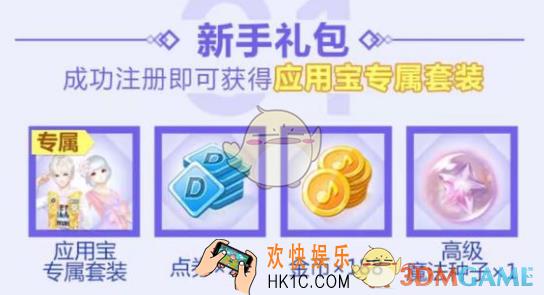 qq炫舞手游应用宝专属套装礼包领取方法介绍_怎么领应用宝专属礼包