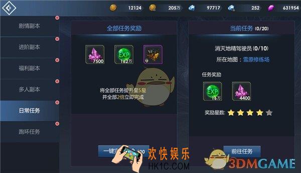 黎明游侠日常任务介绍_日常任务规则玩法说明