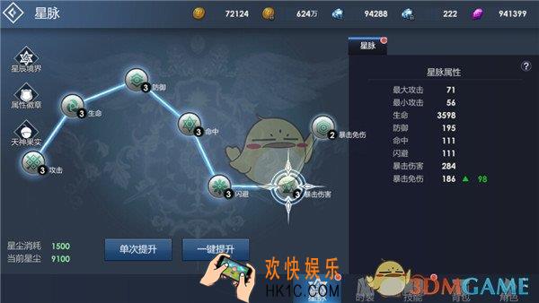 黎明游侠星脉系统介绍_星脉系统加成规则说明