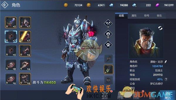 黎明游侠角色界面介绍_角色界面功能说明