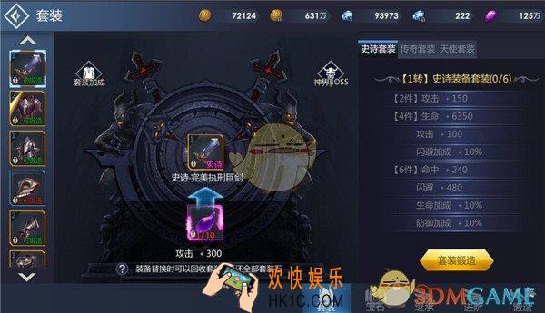 黎明游侠史诗套装打造介绍_史诗套装怎么打造