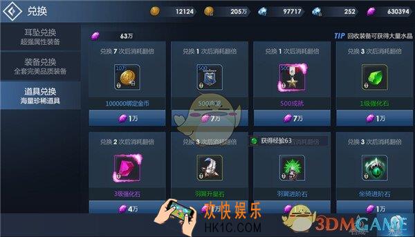 黎明游侠道具兑换介绍_装备兑换规则玩法说明