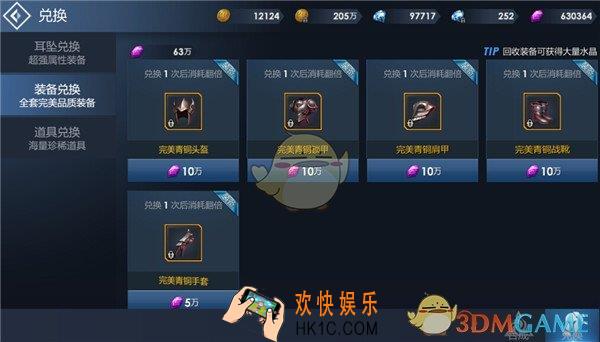 黎明游侠装备兑换介绍_装备兑换规则玩法说明