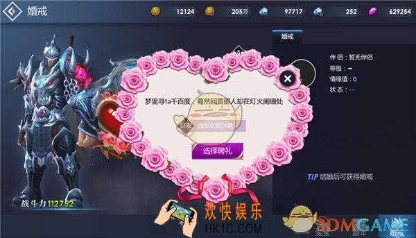 黎明游侠结婚系统介绍_结婚系统规则功能介绍