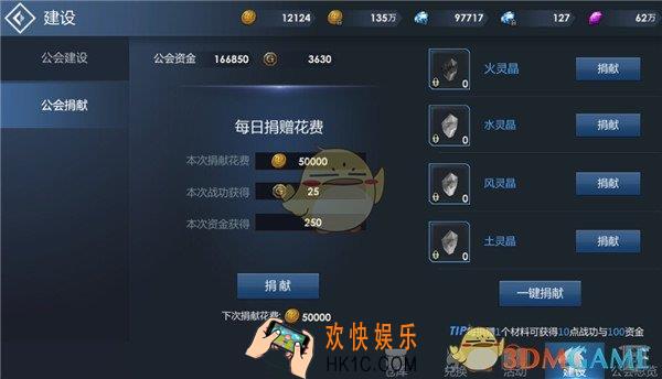 黎明游侠公会捐献玩法介绍_公会捐献要什么东西