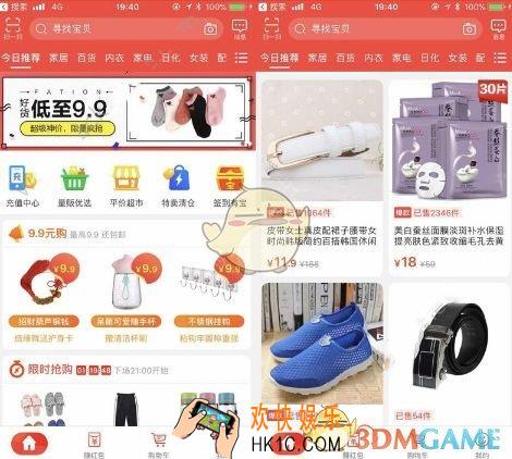 淘宝特价版与普通淘宝对比介绍_有什么区别