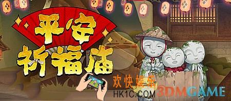 阴阳师体验服3月21日平安祈福庙活动内容 活动奖励