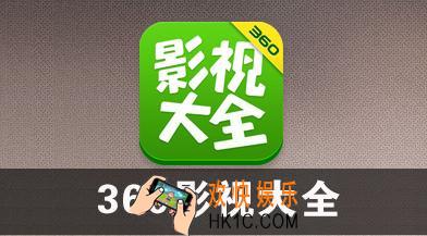 2018最新360影视会员账号密码共享_最新的会员共享