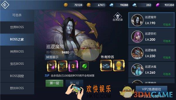 黎明游侠BOSS之家玩法介绍_BOSS之家​规则奖励介绍