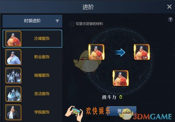 黎明游侠时装进阶系统介绍_时装进阶玩法介绍