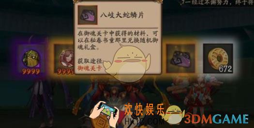 阴阳师八岐大蛇鳞片存储上限是多少