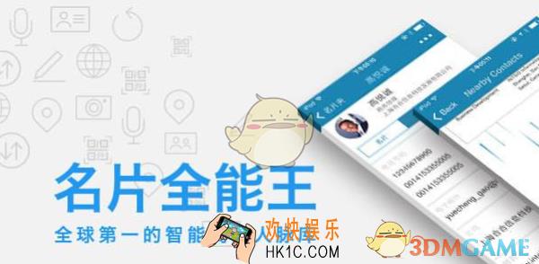 名片全能王使用方法介绍_怎么用