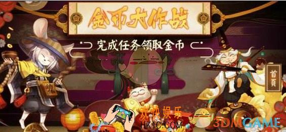 阴阳师3月22日金币大作战活动攻略 活动内容介绍