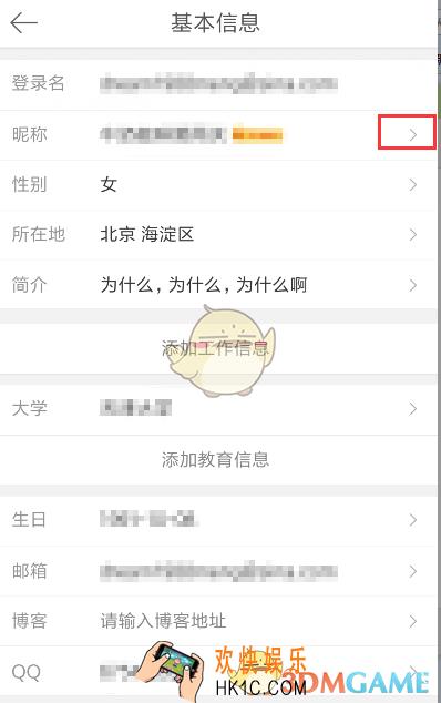 新浪微博修改个人资料方法介绍_怎么修改个人信息资料