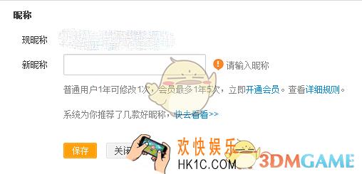 新浪微博昵称修改规则说明_可以修改几次