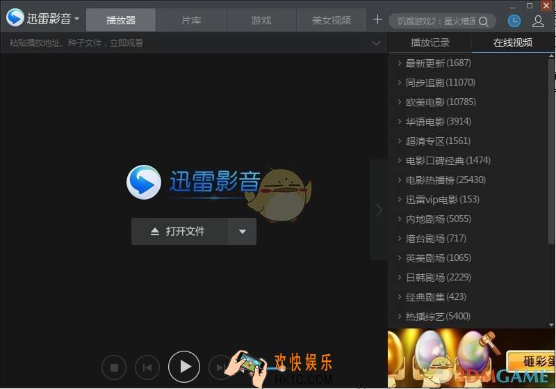 2018迅雷影音最新会员账号共享_迅雷影音会员共享
