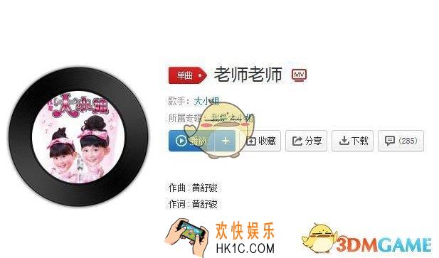 抖音老师老师是什么歌 老师老师BGM分享